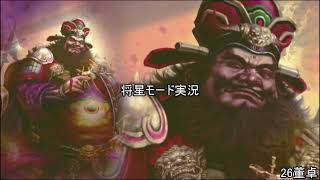 [将星モード]三国無双新作発表あったので7をするpart26[ゆっくり実況]