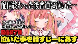 【切り抜き】NEWTOWN終了後、泣いた事を話すじーにあす【飛良ひかり/ななしいんく/NEWTOWN】