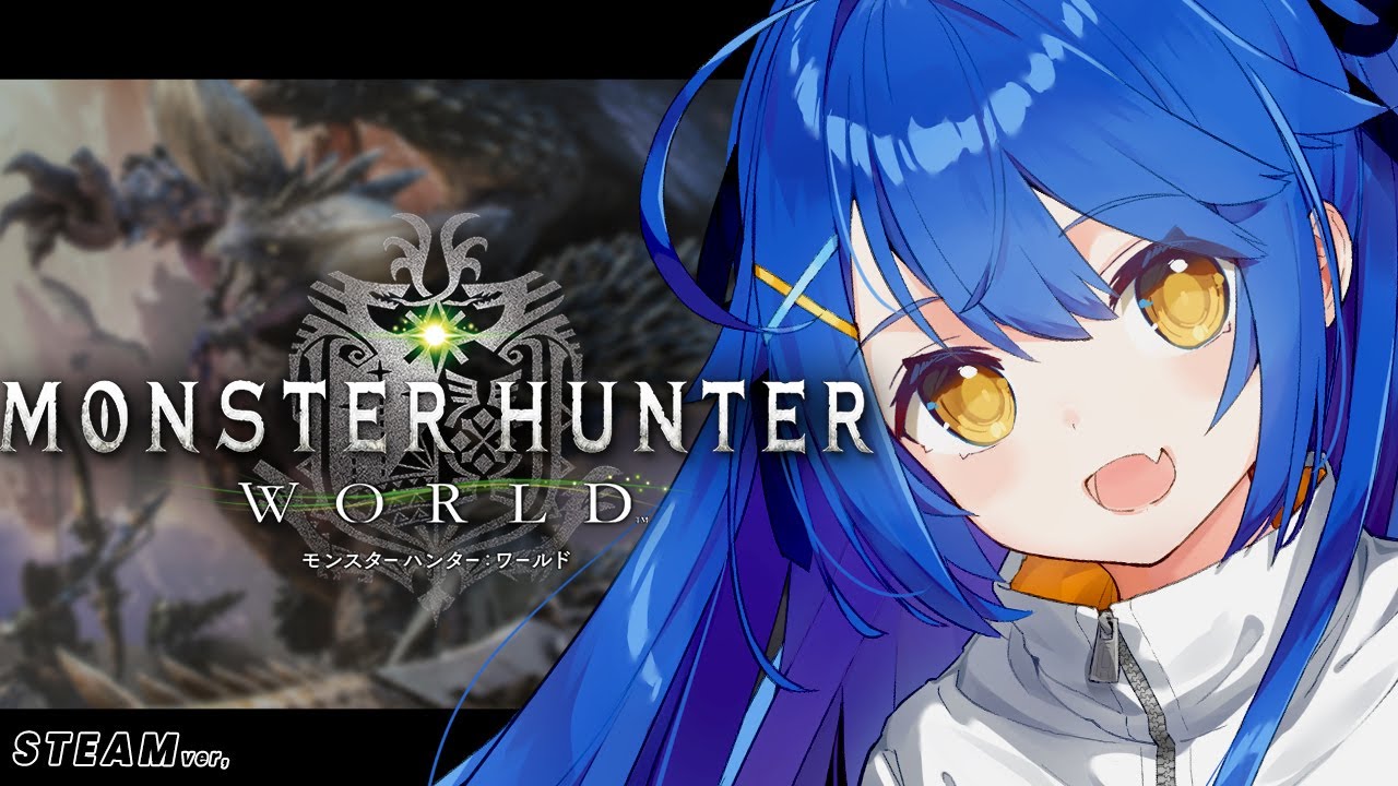 *. モンハンワールド┊初見じゃないMHWも！！しろ！！ˎˊ˗（　天宮こころ / にじさんじ　）
