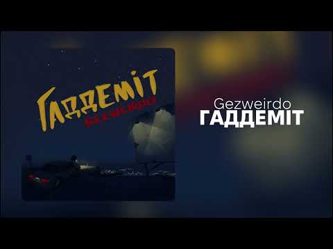 Gezweirdo - ГАДДЕМІТ
