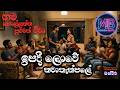 ඉපදී ලොවේ නවාතැන්පලේ Ipadi Lowe Nawa Nawathanpale MishraBeats Ba