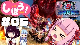 [地球防衛軍5]姉妹防衛軍！part5[VOICEROID実況]