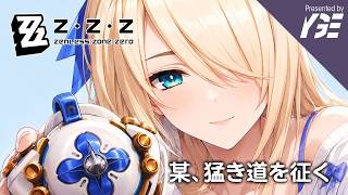 シグリッドで、お試し零号ホロウで楽しすぎて、かつ音動機は神ガチャという上振れ幸運 v3.1  | 実況ライブ「ゼンレスゾーンゼロ」