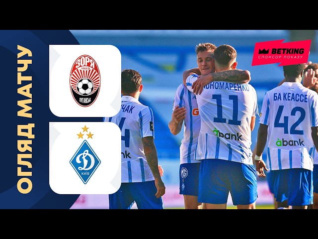 Заря – Динамо (Киев) – 0:2