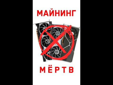 Майнинг мёртв - слияние ETHEREUM положило конец эпохи майнинга на видеокартах