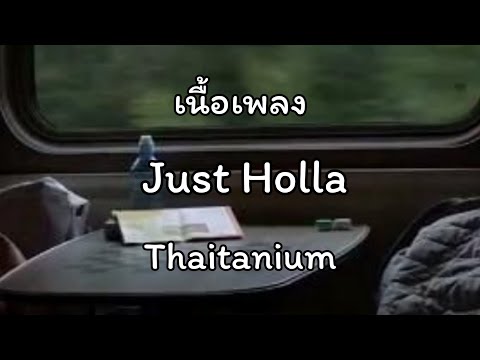 Thaitanium - Just Holla [เนื้อเพลง]