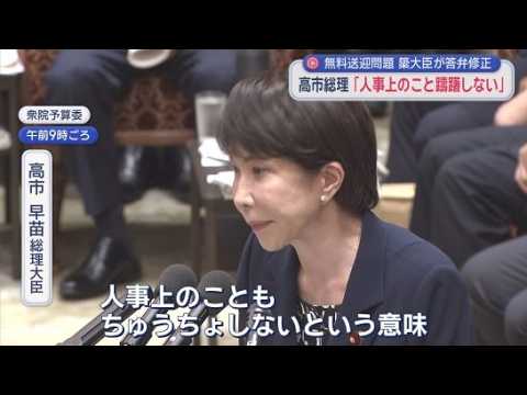 YouTube Video 「予算カット」発言に続き有権者の無料送迎問題が浮上している簗大臣　予算委員会でも野党の厳しい追及が続く