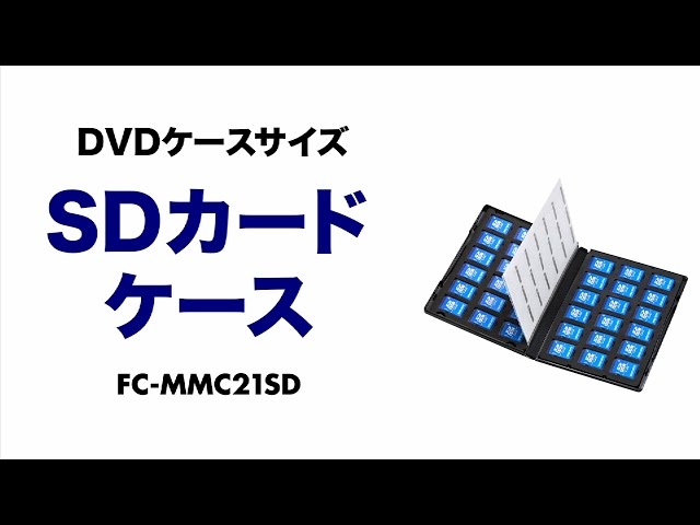 FC-MMC21SD / DVDトールケース型メモリーカード管理ケース（SDカード用・両面収納タイプ）