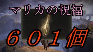 【ELDEN RING】マリカの祝福をカンストさせた【ゆっくり実況】