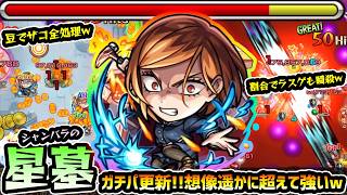 【シャンバラの星墓】※ガチパ更新！想像遥かに超えた強さで使いやすさ抜群、艦隊でもクリア可能！友情コンボで雑魚処理、割合SSで厄介なラスゲも消し飛ばす！破界の星墓で『釘崎野薔薇』使ってみた【けーどら】