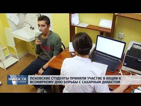 14.11.2018 # Псковские студенты поучаствовали в акции по борьбе с сахарным диабетом