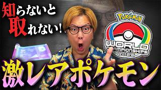 すごいわざマシンSPも無料ゲット!!たった1匹しか手に入らない激レアポケモンが来る!!【ポケモンGO】