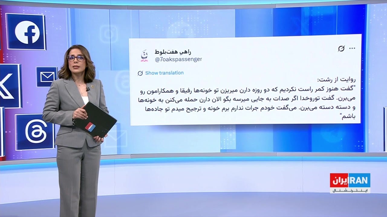 روایت کاربران داخل ایران از کشتار در شهر رشت در جریان انقلاب ملی ایرانیان