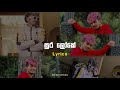 Sura Loke සුර ලෝකේ Lyrics Krizz Lyrics Mr Vidu