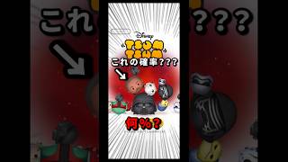 ツムを連打して爆発する確率は何%？？？  #ツムツム #つむつむ #スターウォーズ #イカ以外 #ナミネ #最強 #セットツム #ツムツムコイン稼ぎ初心者 #ツムツム最強 #ツムツム初心者