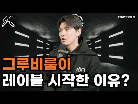 어디서도 말하지 못한 규정의 음악 인생 풀스토리