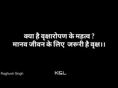 वृक्षारोपण के गुण एवं दोष