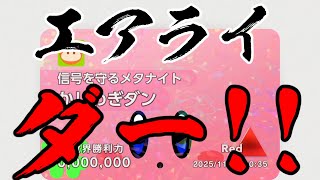 【カービィのエアライダー】破壊【柏木ダン】