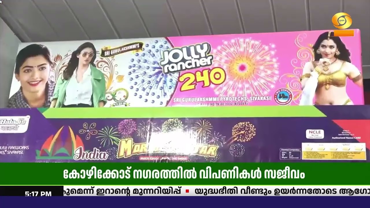 വിഷുവിന് മണിക്കൂറുകൾ മാത്രം ബാക്കിനിൽക്കെ കോഴിക്ക?