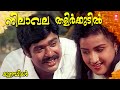 Nilavala Thalirkudil Kulambadikal 1986 Guna Singh Krishnachandran Lathika