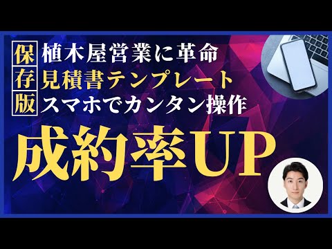 情報管理学科 植木屋(剪定・伐採・草刈り)・造園業者のための見積書・書き方！【無料テンプレート付き！】【植木屋の独立】