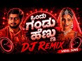 Ondu Gandu Hennu Kannada Best Dj Remix Song 2026 Shankarnag Dj Remix By Bsk Remix X Sg Music