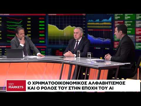 Στασιμοπληθωρισμός: Ο εφιάλτης της ανάπτυξης