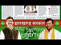 1932 Khatiyan Song Jharkhand Mustwatch