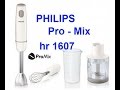 Блендер Philips HR 1607 HR1607/00 - відео