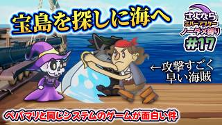 ペーパーマリオRPGのシステムで作られた「さよならエバーアフター」が面白すぎる件（むずかしい&ノーダメ） part17
