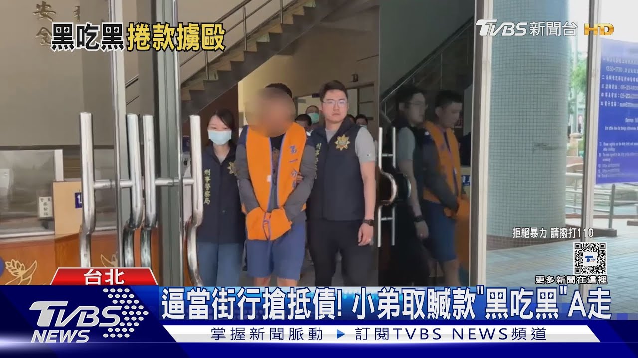小弟拿120萬贓款逃 詐團怒連坐罰逼搶劫