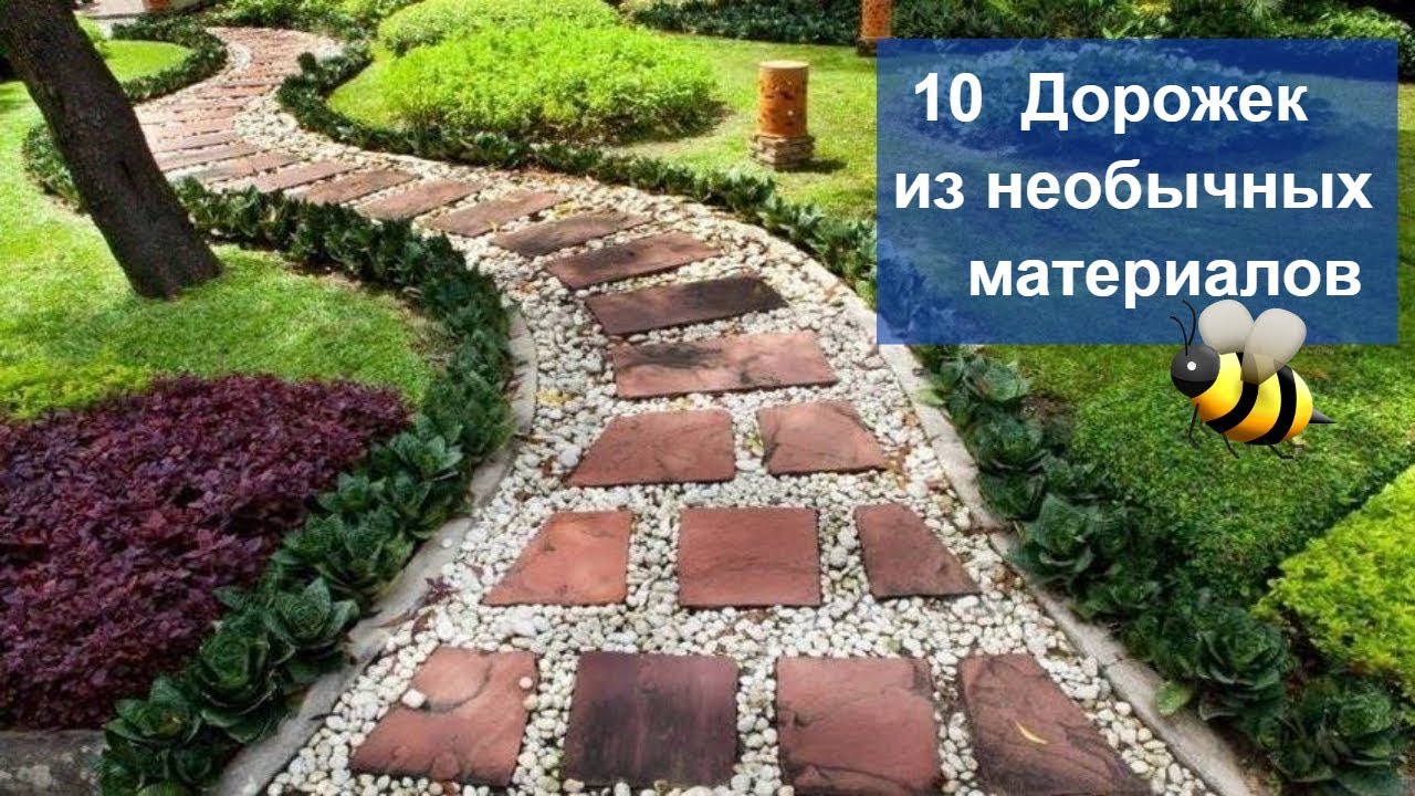 10 идей дорожек из необычных материалов
