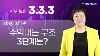 이난희의 333_148회(260314)