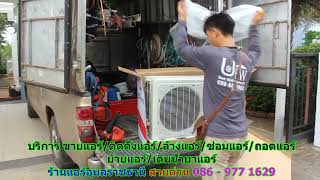 #ร้านแอร์อุบลราชธานี สายด่วน 086   977 1629 #ร้านแอร์บ้านอุบลราชธานี #ร้านแอร์อุบลราชธานี สายด่วน 086   977 1629 #ร้านแอร์บ้านอุบลราชธานี