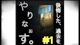 【過去屋台】後悔した過去をやりなおしてみた🎶 【脱出ゲーム】【Past stalls】 I tried over the past I regretted [Escape Game]