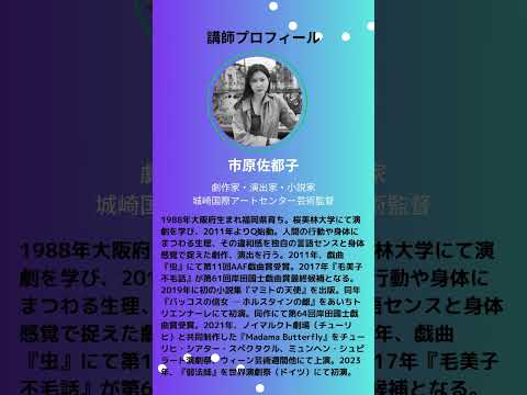 【告知】市原佐都子×四国学院大学　SHOWING #shorts