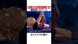 おとぎ話のヒロイン達を魔改造したゲーム
