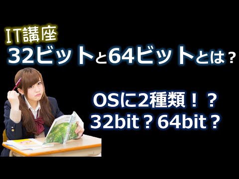 64 ビット プロセッサについて詳しく解説