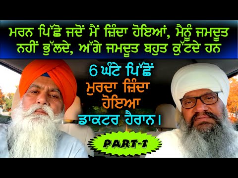 Part-1|| Then I was alive after dying and had beaten the demons a lot before | After death| Bhai ...