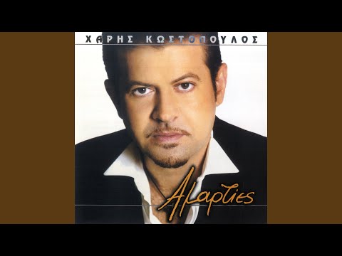 Ti Amarties Eho Kanei