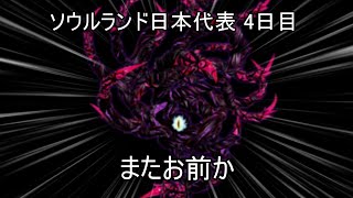 丸腰の星part4 光の世界ジーノ撃破まで(タコの魚人)【灯火全編丸腰】