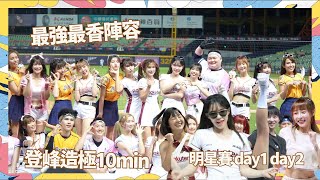 [閒聊] 登峰造極