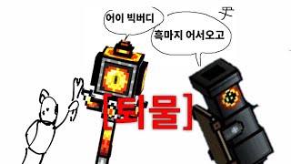 어 흑마지 어서오고[픽셀건3D 테곤]
