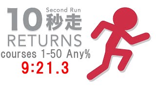 【RTA】10秒走RETURNS courses1-50 Any% 9:21.3