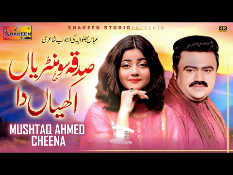 Sadka Sohnriyan Akhiyan Da | Mushtaq Ahmed Cheena | ( Official Video ) | Shaheen Studio
