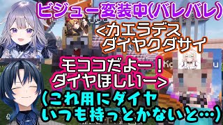 【火威青】がマイクラをプレイしていると【古石ビジュー】がバレバレの変装でダイヤを要求してきて、毎回ノッてあげてダイヤをプレゼントする様子が子供に好かれる人のそれすぎるｗｗ【ホロライブ】