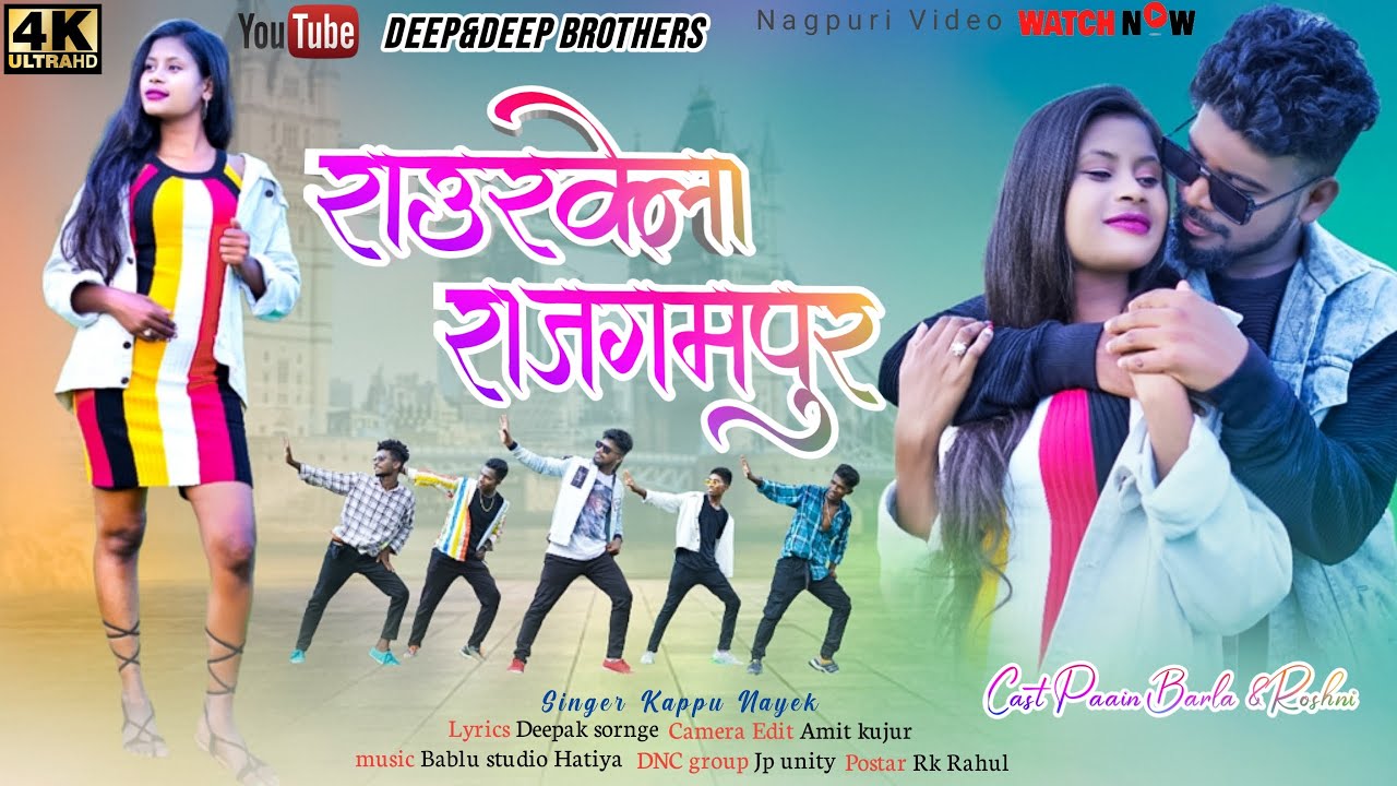 ROURKELA_RAJGANGPUR // NEW NAGPURI DANCE FULL VIDEO SONG//SINGER- KAPPU NAYAK//DEEP & DEEP BROTHERS