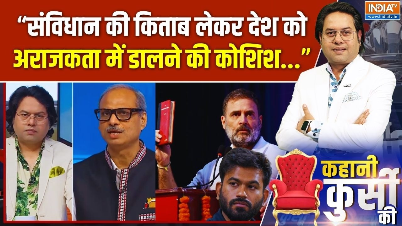 "संविधान की किताब लेकर देश को अराजकता में डालने की कोश