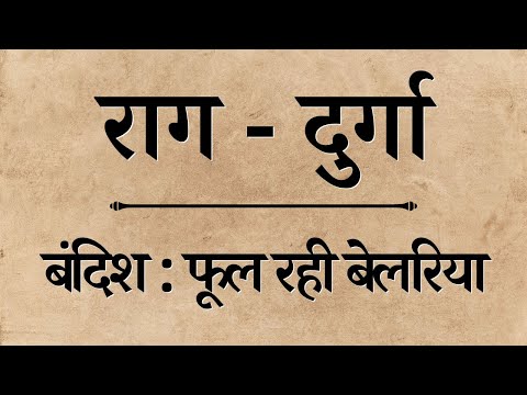 Raag Durga Bandish | Ful Rahi Belariya | Indian Classical Music | Riyaz Daily — वीडियो थंबनेल