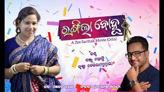 Rang Rang //Krishna Beura//Sanju Mohanty//Panchanan Nayak//Devitosh Acharya